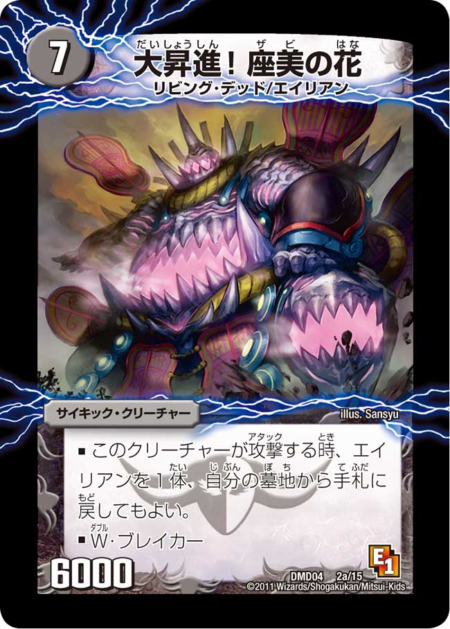 Big Promo! Zabi Flower | Duel Masters Wiki | Fandom