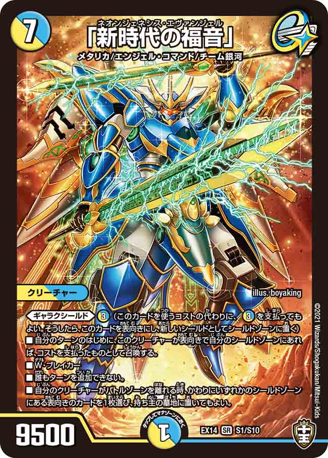 Neongenesis Evangel Duel Masters Wiki Fandom