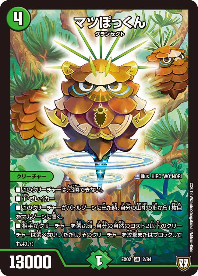 Matsupokkun | Duel Masters Wiki | Fandom