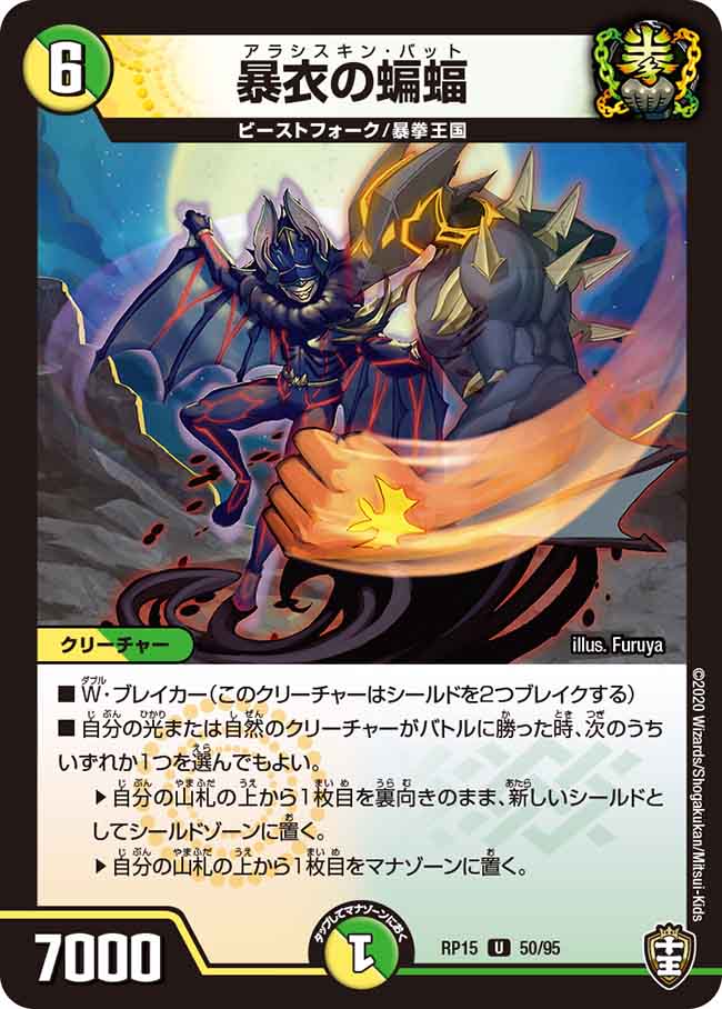 Arashiskin Bat | Duel Masters Wiki | Fandom Arashiskin Bat | Duel Masters Wiki | Fandom