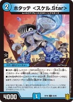 Hotatte (Skel Star) (154 KB)