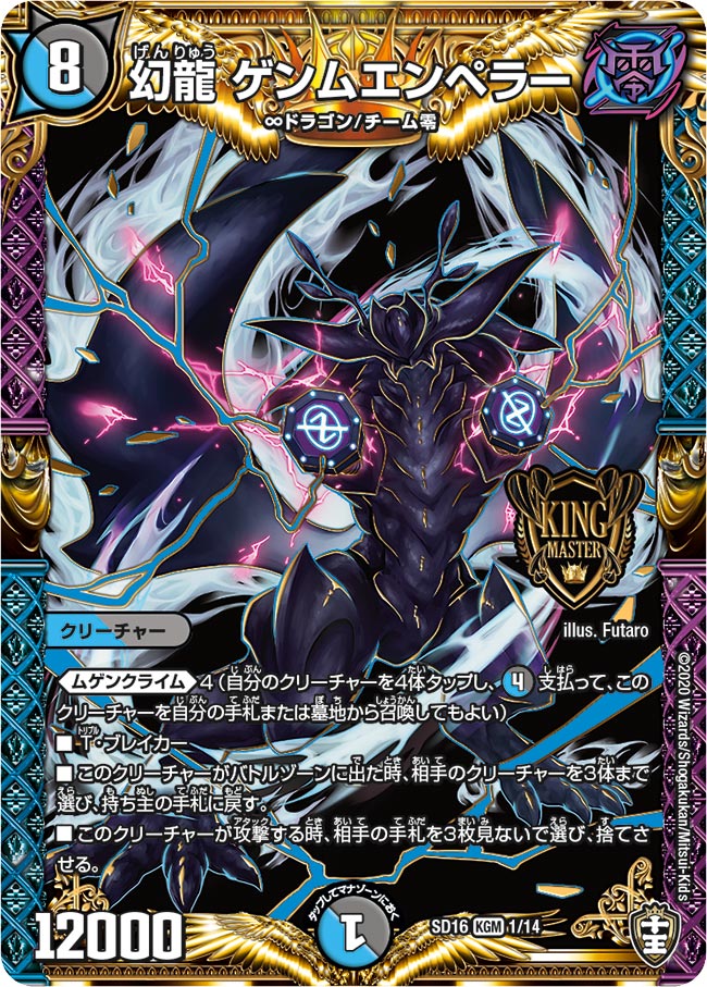 Genmu Emperor, Illusionary Dragon | Duel Masters Wiki | Fandom