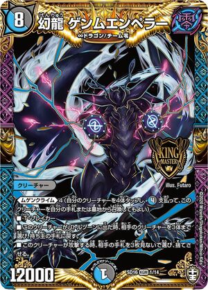 Genmu Emperor, Illusionary Dragon | Duel Masters Wiki | Fandom Genmu Emperor, Illusionary Dragon | Duel Masters Wiki | Fandom