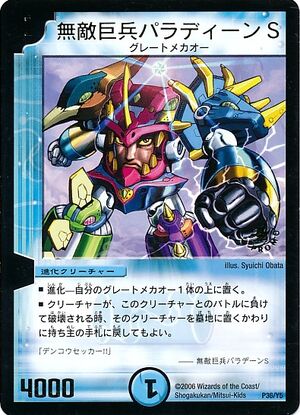 Paladin S, Invincible Warrior | Duel Masters Wiki | Fandom