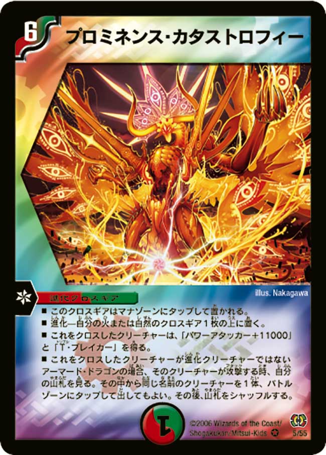 Prominence Catastrophe Duel Masters Wiki Fandom