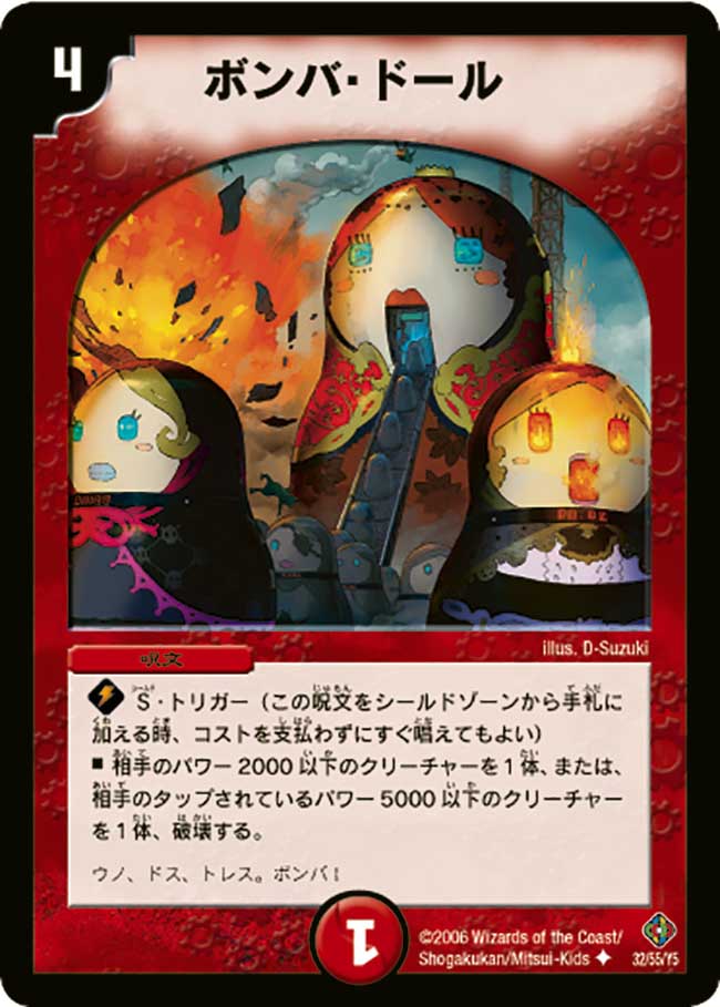 Bomber Doll Duel Masters Wiki Fandom Bomber Doll Duel Masters Wiki Fandom