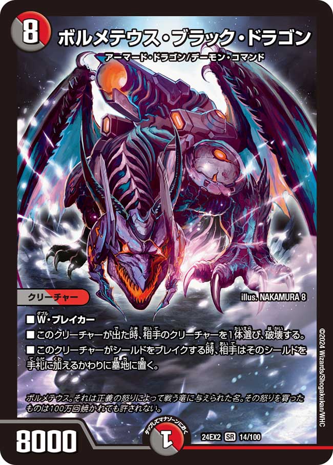 Bolmeteus Black Dragon | Duel Masters Wiki | Fandom Bolmeteus Black Dragon | Duel Masters Wiki | Fandom