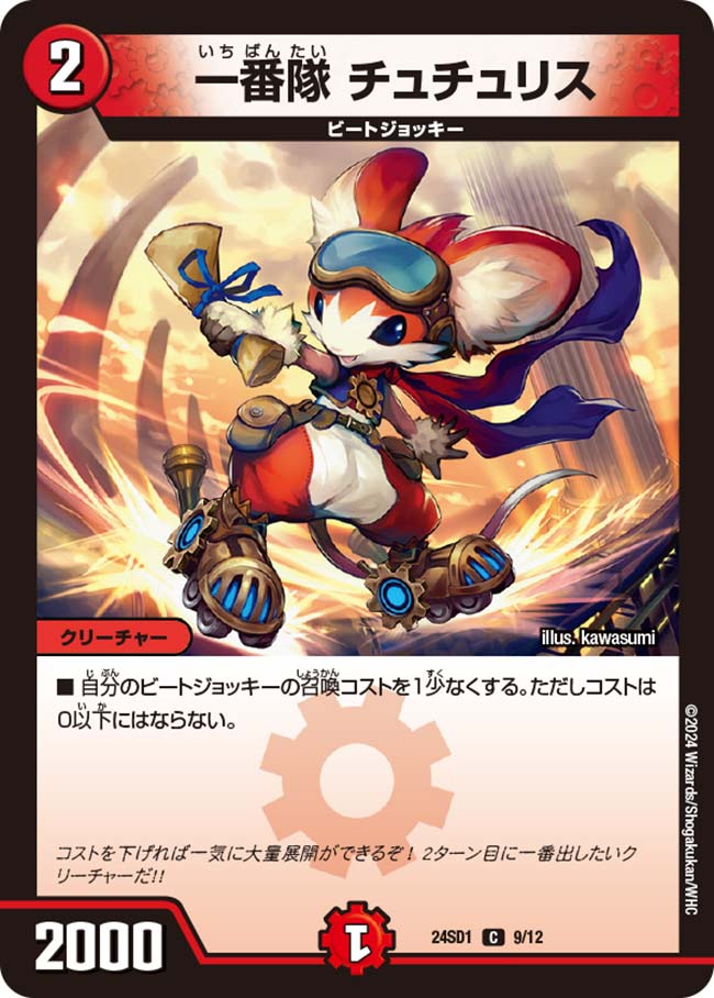 ChuChuris, First Squad | Duel Masters Wiki | Fandom ChuChuris, First Squad | Duel Masters Wiki | Fandom