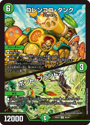 Kolencoco Tank / Bonto Plantbo | Duel Masters Wiki | Fandom