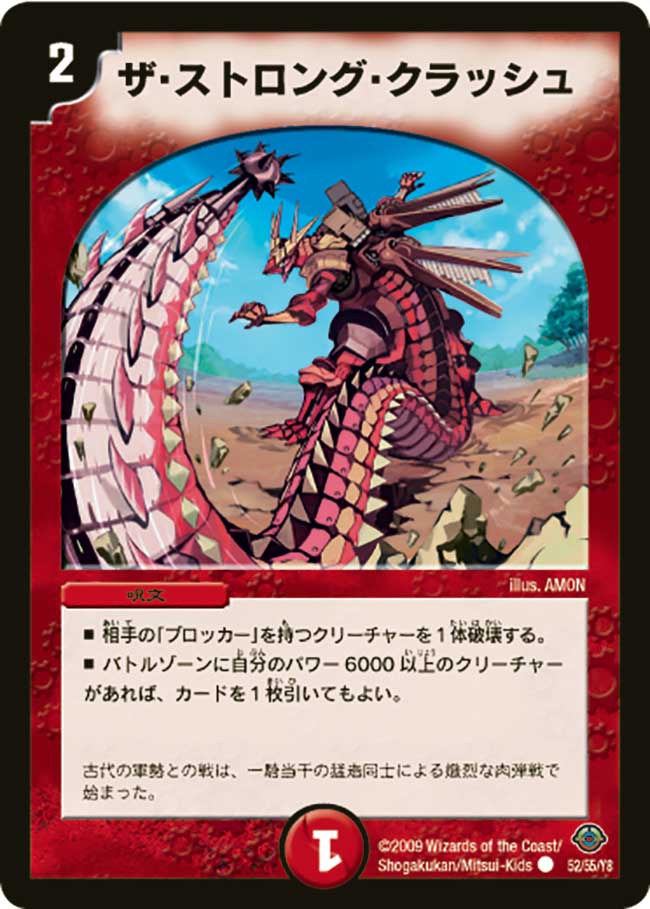The Strong Crush | Duel Masters Wiki | Fandom