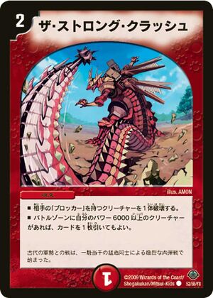The Strong Crush | Duel Masters Wiki | Fandom