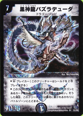 Necrodragon Bazradyuda | Duel Masters Wiki | Fandom Necrodragon Bazradyuda | Duel Masters Wiki | Fandom