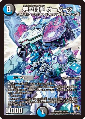 Ooparts, Last Question | Duel Masters Wiki | Fandom Ooparts, Last Question | Duel Masters Wiki | Fandom