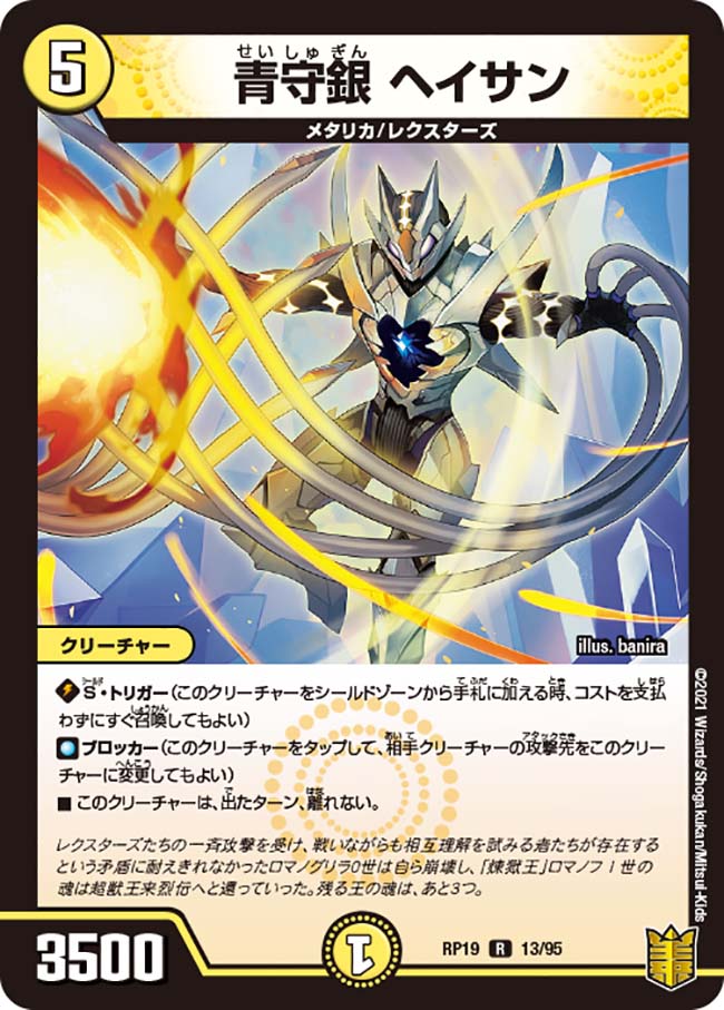 Heisan, Blue Defense Silver | Duel Masters Wiki | Fandom