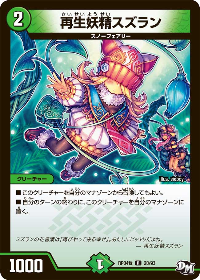 Suzuran Rebirth Faerie Gallery Duel Masters Wiki Fandom
