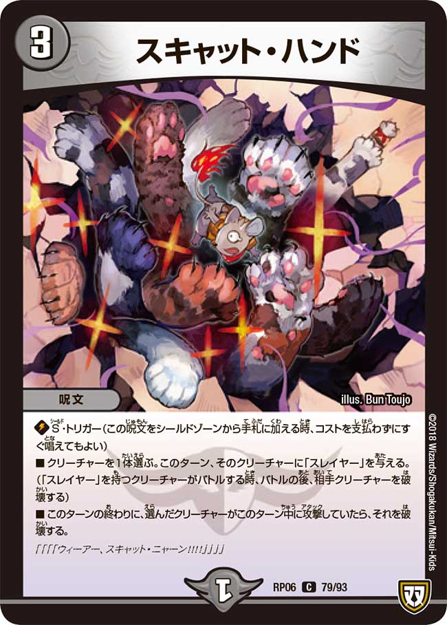 Scat Hand | Duel Masters Wiki | Fandom