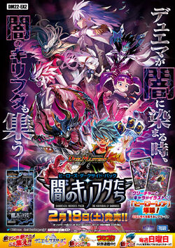 DM22-EX2 Heroes Darkside Pack: The Kirifudas of Darkness | Duel DM22-EX2 Heroes Darkside Pack: The Kirifudas of Darkness | Duel