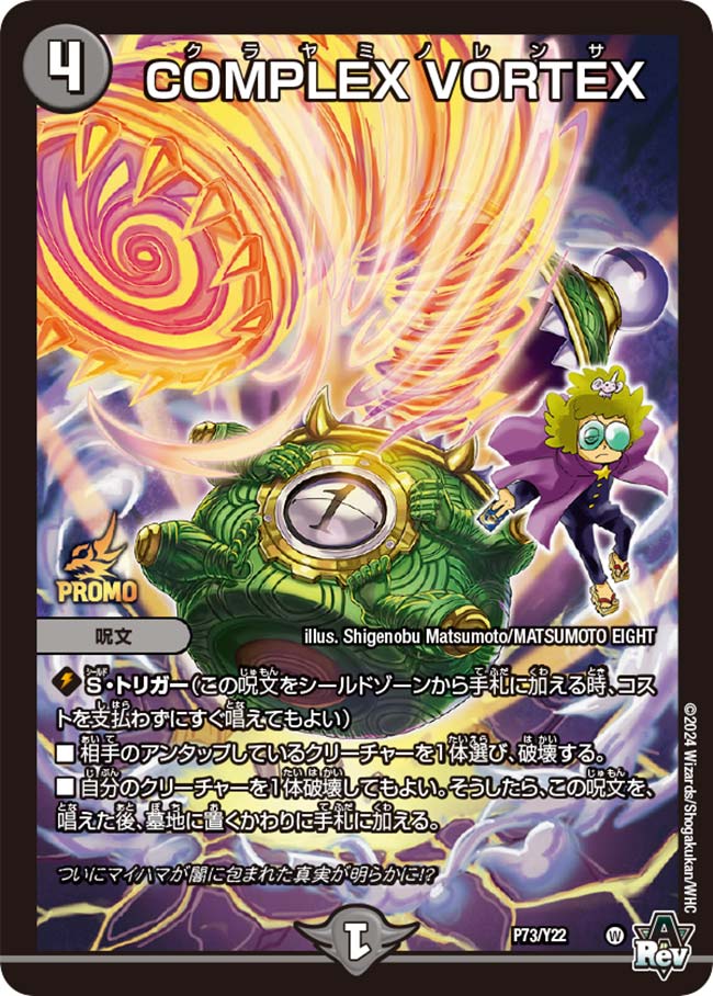 COMPLEX VORTEX | Duel Masters Wiki | Fandom