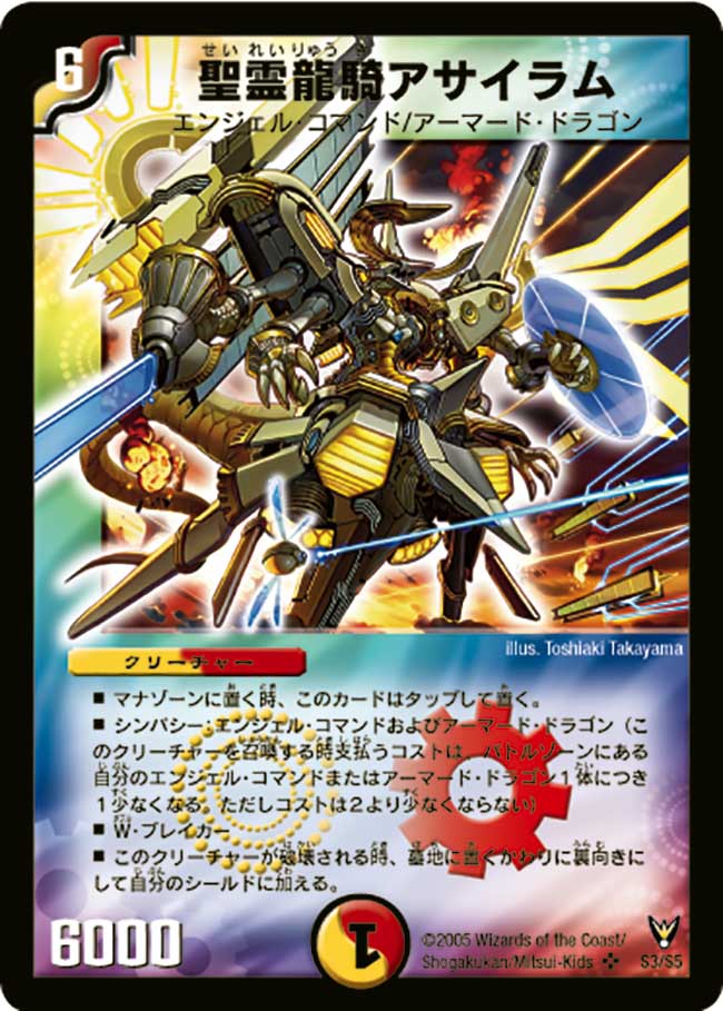 Asylum, Elemental Dragon Knight | Duel Masters Wiki | Fandom