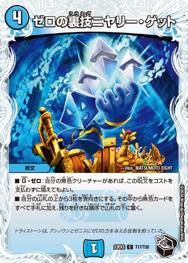 Niyare Get, Zero Trick | Duel Masters Wiki | Fandom Niyare Get, Zero Trick | Duel Masters Wiki | Fandom