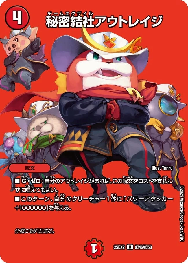 Outrage Team Exile | Duel Masters Wiki | Fandom