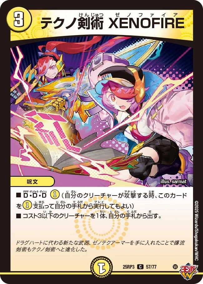 デュエルマスターズ PINO XENOFIRE, Techno Swordsmanship/Gallery | Duel Masters Wiki | Fandom