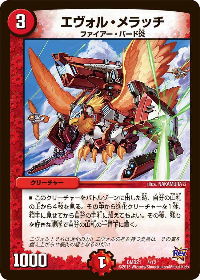 エヴォル・ドギラゴン 進化クリーチャー エヴォル・ドギラゴン 進化クリーチャー - メルカリ