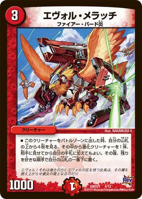 エヴォル・ドギラゴン 進化クリーチャー 160072jat_1.jpg