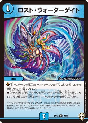 Lost Watergate | Duel Masters Wiki | Fandom