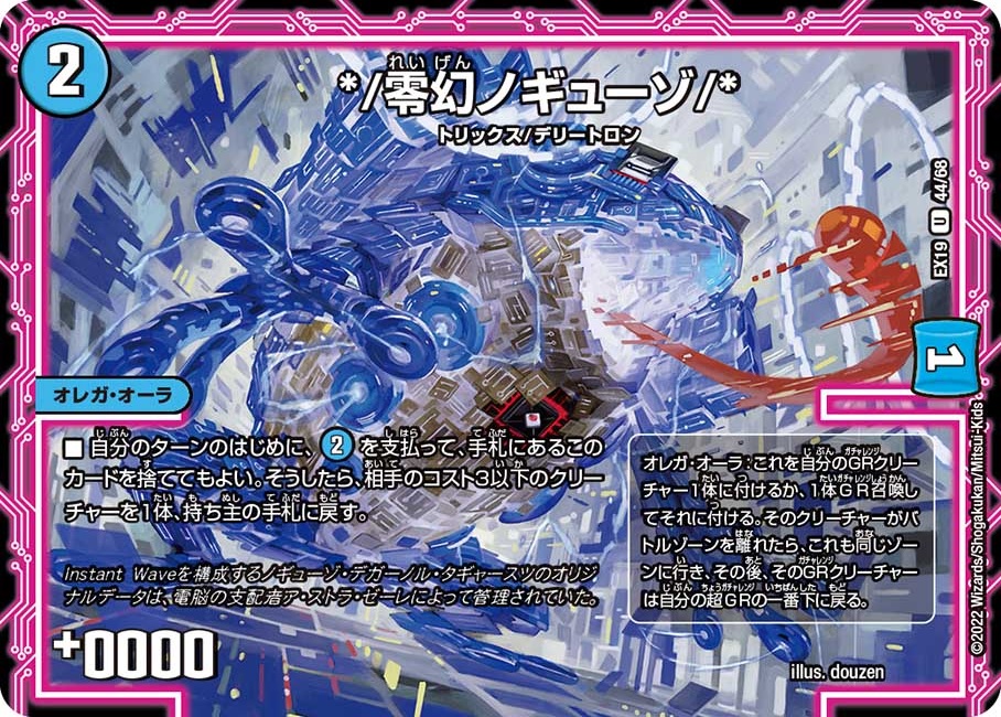 Noguzo, Reigen /* | Duel Masters Wiki | Fandom