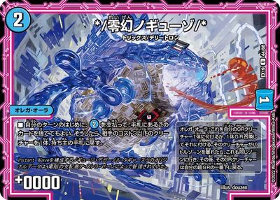Noguzo, Reigen /* | Duel Masters Wiki | Fandom Noguzo, Reigen /* | Duel Masters Wiki | Fandom