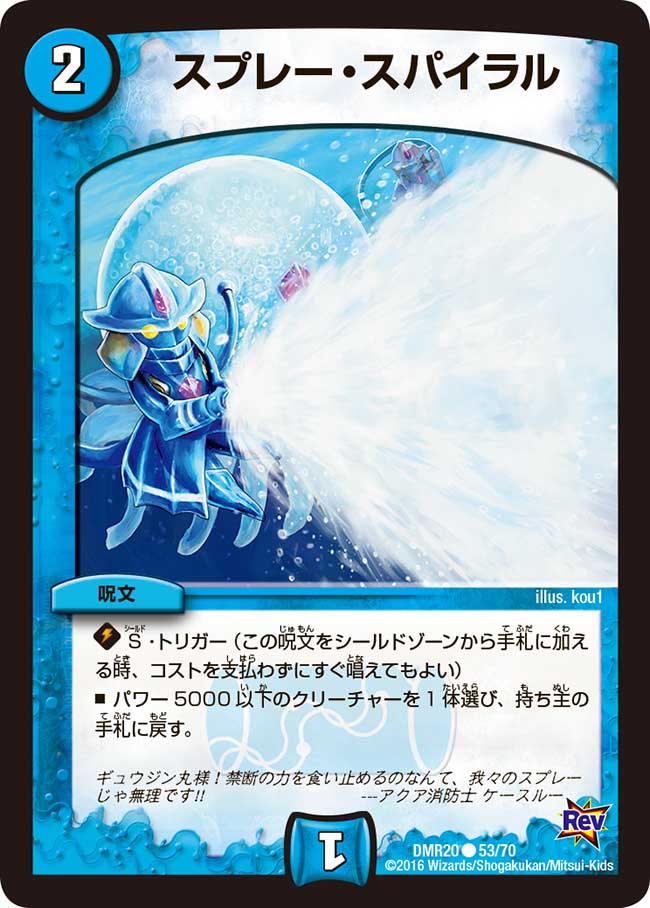 Spray Spiral Duel Masters Wiki Fandom