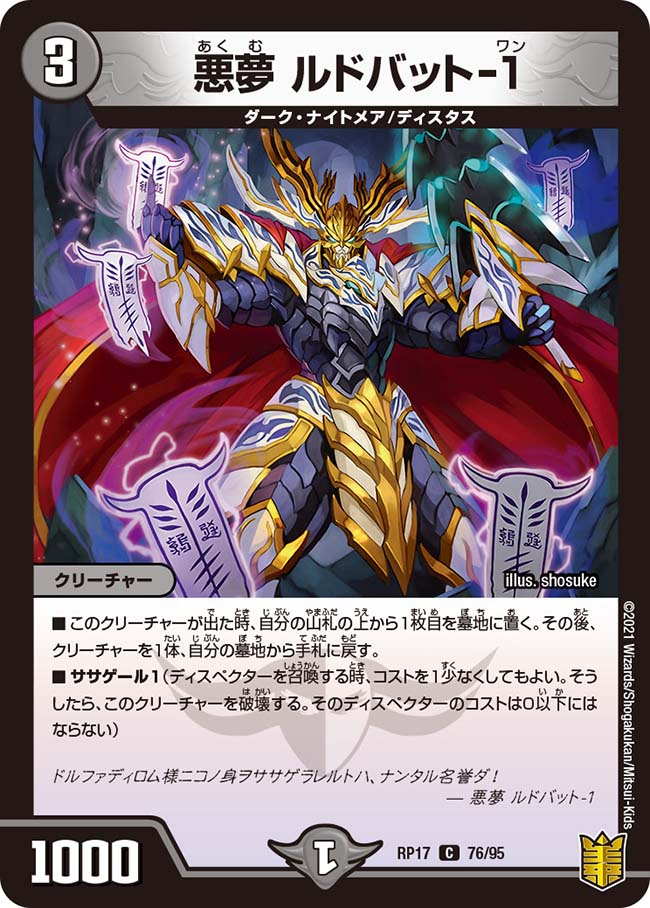 Ldbat-1, Nightmare | Duel Masters Wiki | Fandom