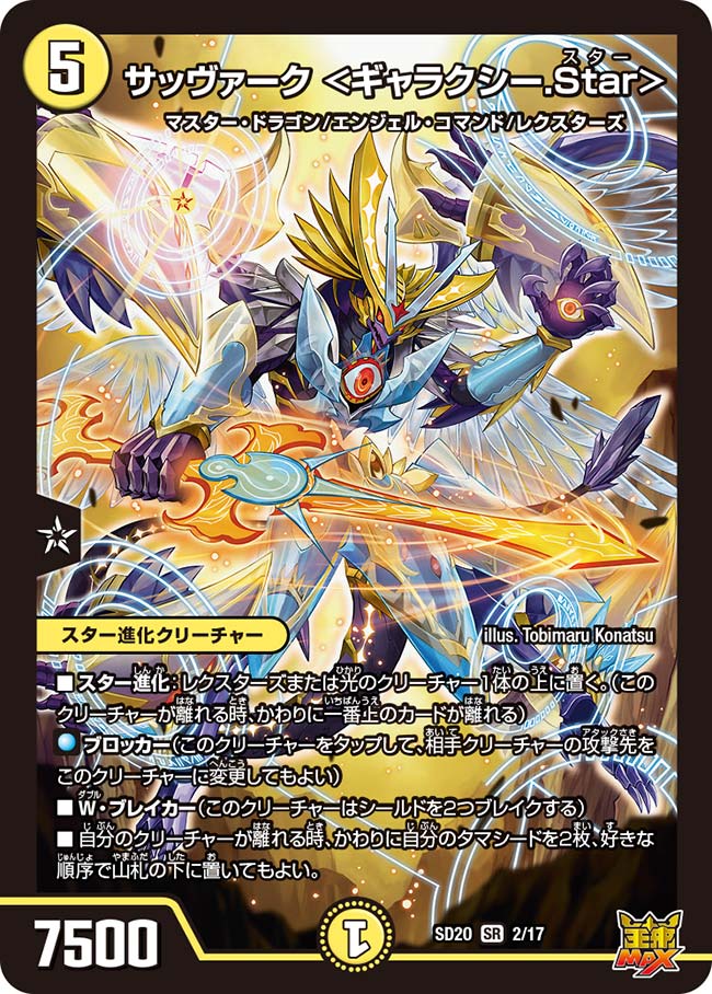 Savark <Galaxy Star> | Duel Masters Wiki | Fandom Savark <Galaxy Star> | Duel Masters Wiki | Fandom