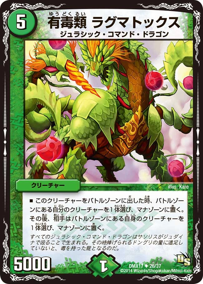 Ragmatox, Poison Class | Duel Masters Wiki | Fandom