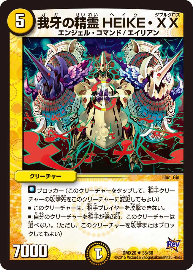 HEIKE Double Cross, Gaga Elemental | Duel Masters Wiki | Fandom