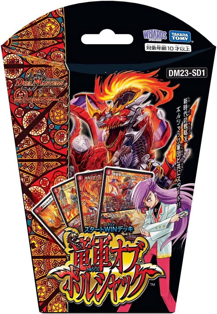 DM23-SD1 Start WIN Deck: Dragon Army of Bolshack | Duel DM23-SD1 Start WIN Deck: Dragon Army of Bolshack | Duel