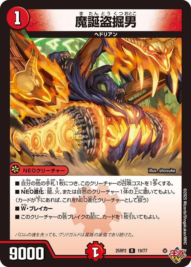 Demon's Birth Grave Robber Man | Duel Masters Wiki | Fandom