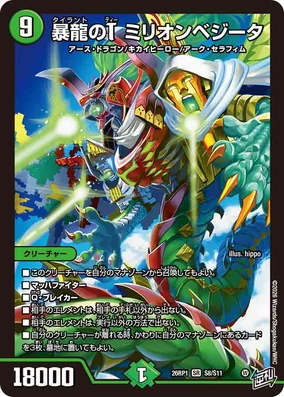デュエマ　ペテンシー Million Vejita, Tyrant T | Duel Masters Wiki | Fandom
