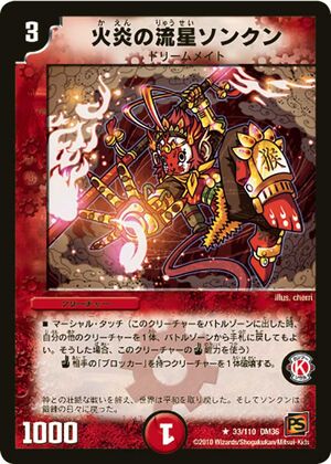 Sonkun, the Blazing Meteor | Duel Masters Wiki | Fandom