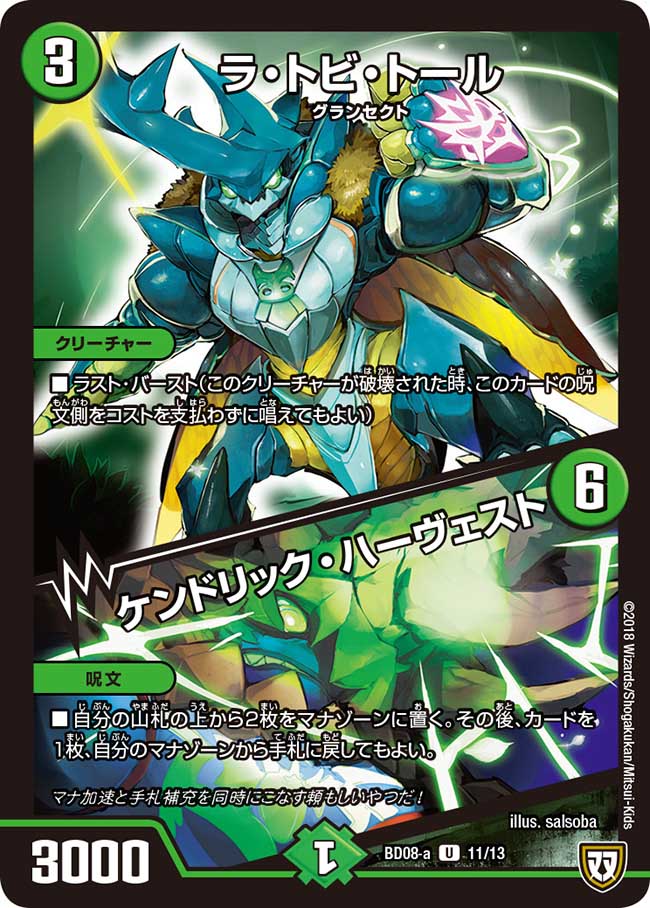 Ra Tobi Tol / Kendrick Harvest | Duel Masters Wiki | Fandom