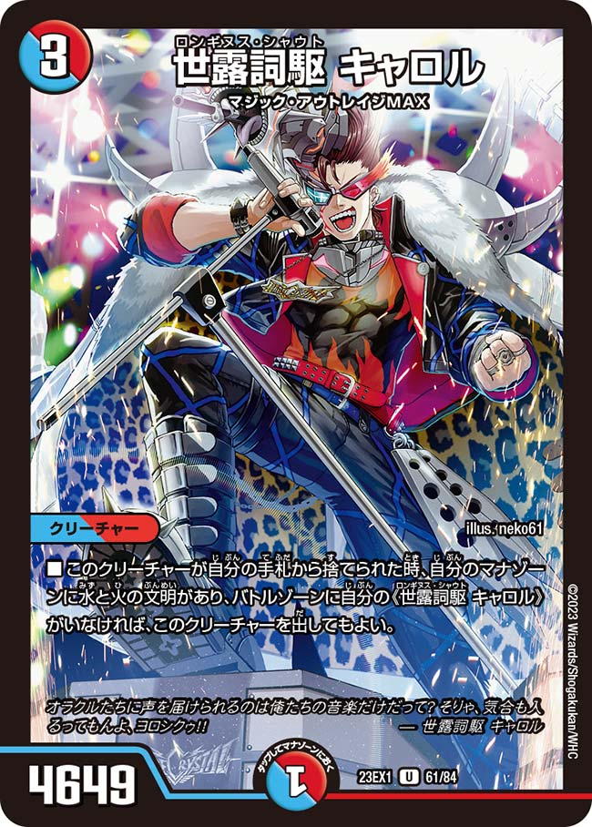 Carol, Longinus Shout | Duel Masters Wiki | Fandom