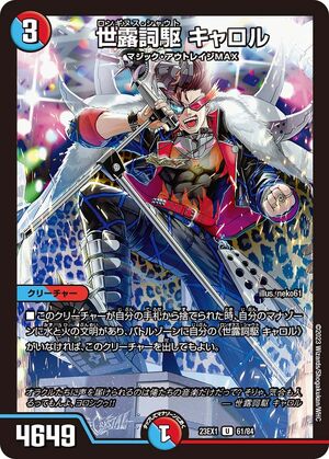 Carol, Longinus Shout | Duel Masters Wiki | Fandom