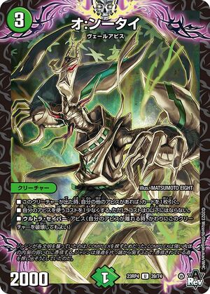 O:Ntai | Duel Masters Wiki | Fandom O:Ntai | Duel Masters Wiki | Fandom