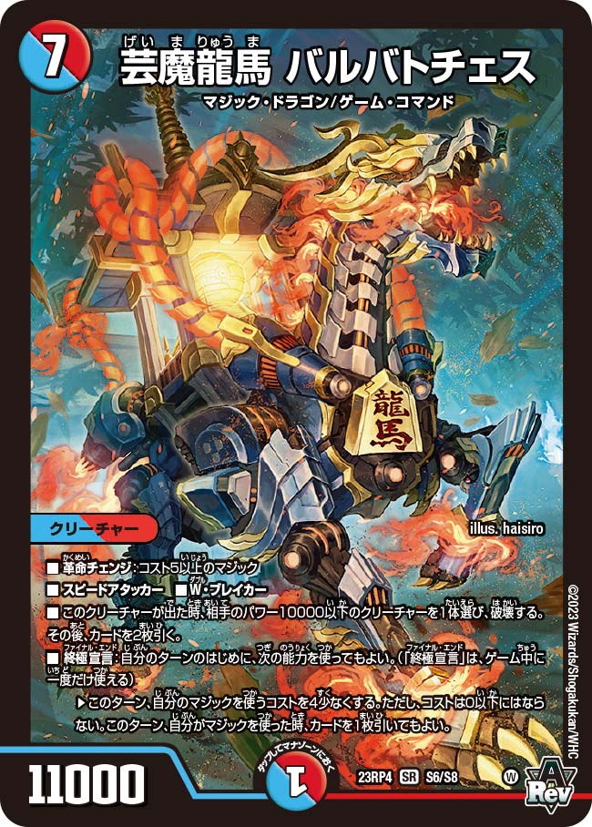 Barbatochess, Geima Dragon Horse | Duel Masters Wiki | Fandom