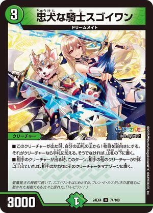 Sugoiwan, Loyal Dog Knight | Duel Masters Wiki | Fandom