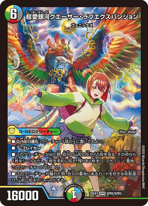 エターナルソード Quasar Love Expansion, Super Love Galaxy | Duel Masters Wiki