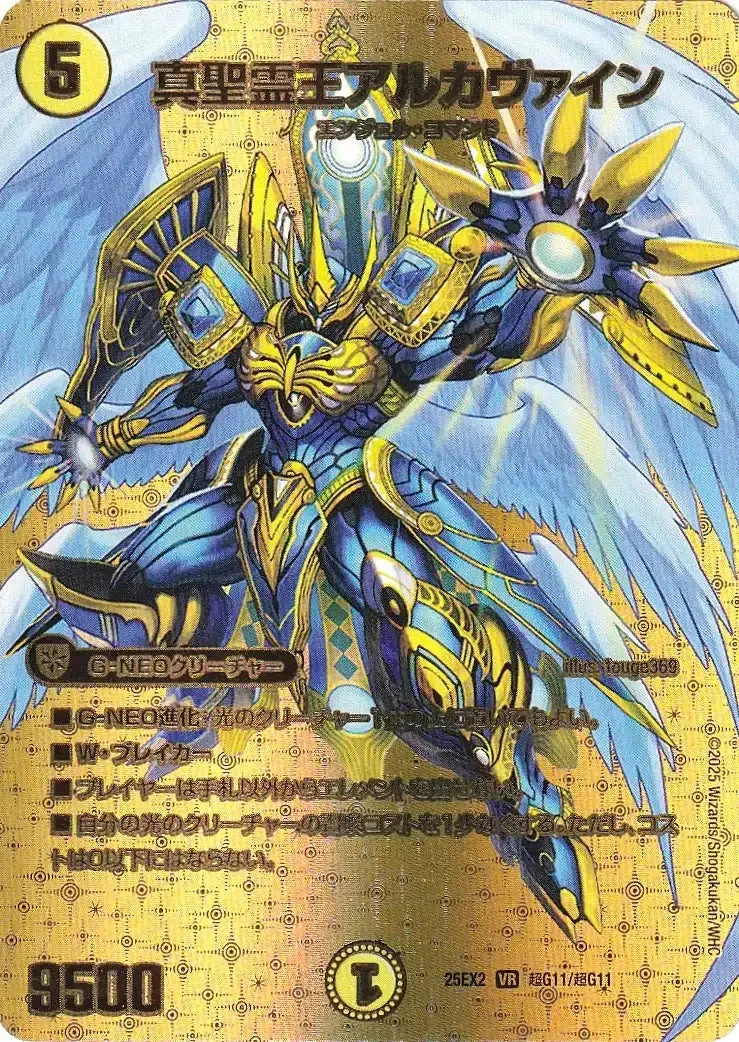 ヤ*ス様 ラストワン 　アルカ&アルカ Alcavain, True Lord of Spirits | Duel Masters Wiki | Fandom