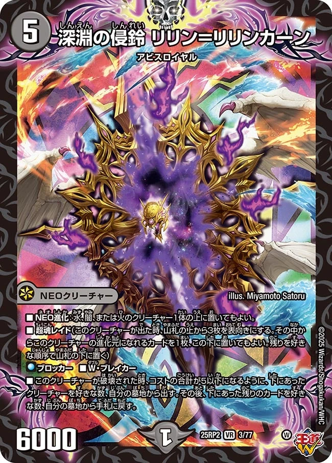 Ririn = Ririncoln, Abyssal Intrusion Bell | Duel Masters Wiki | Fandom