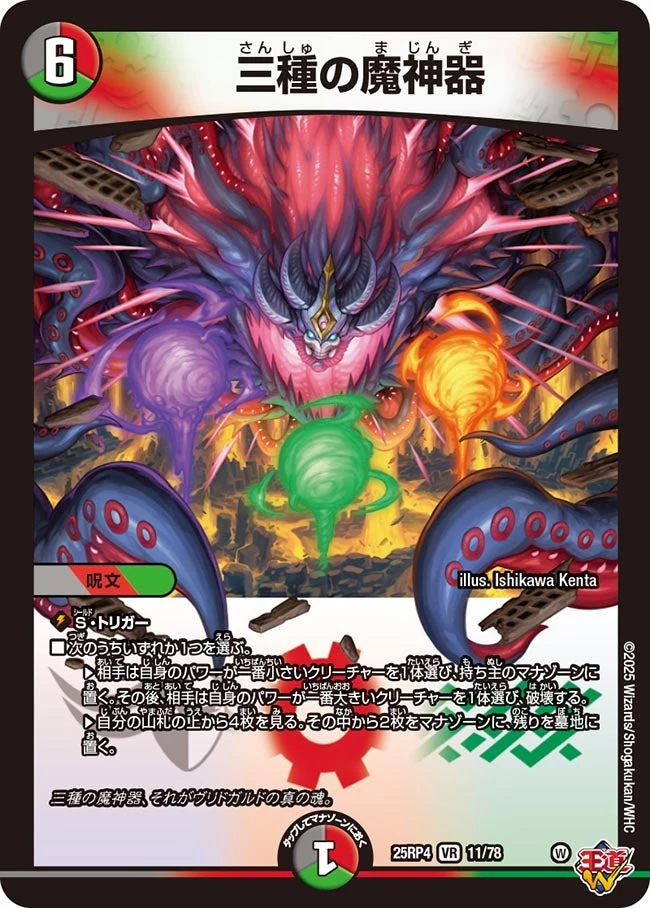 Three Demonic Treasures | Duel Masters Wiki | Fandom